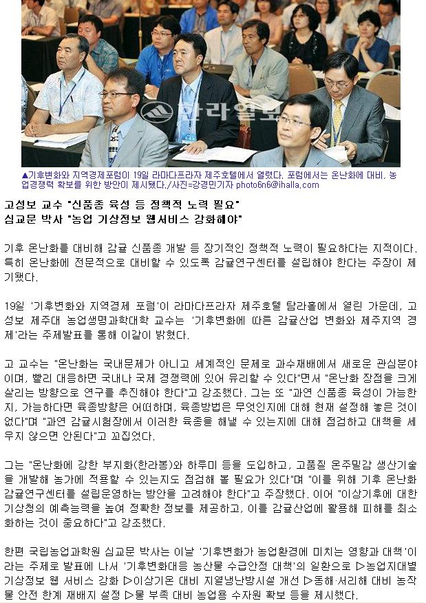 "온난화 대비 감귤연구센터 필요"