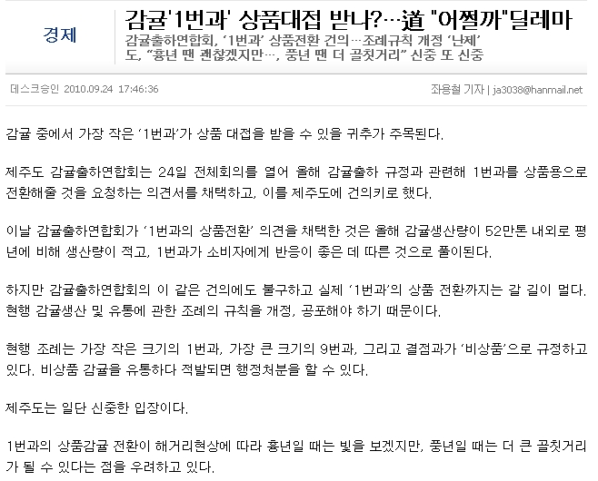 감귤'1번과' 상품대접 받나?…道 "어쩔까"딜레마