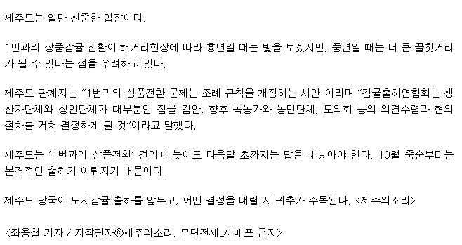 감귤'1번과' 상품대접 받나?…道 "어쩔까"딜레마