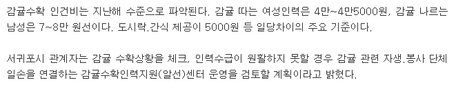 감귤농가 올해도 "일손 구하기 어렵네"