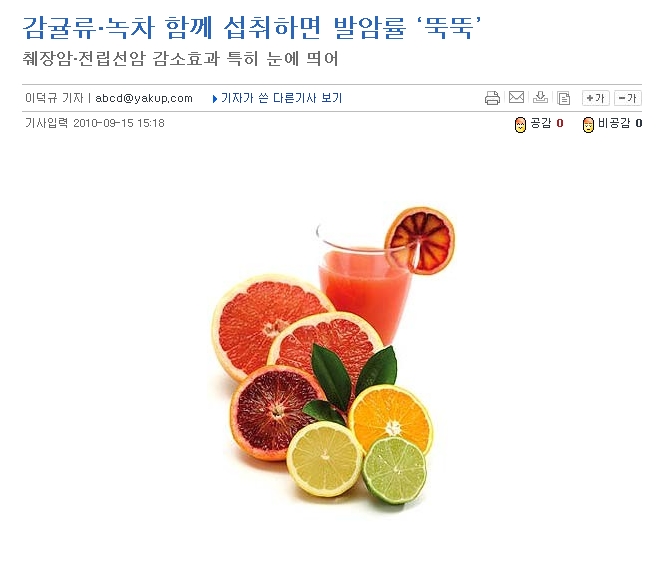 감귤류&#8231;녹차 함께 섭취하면 발암률 ‘뚝뚝’