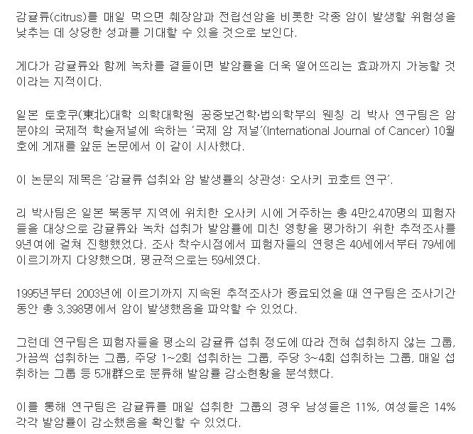 감귤류&#8231;녹차 함께 섭취하면 발암률 ‘뚝뚝’
