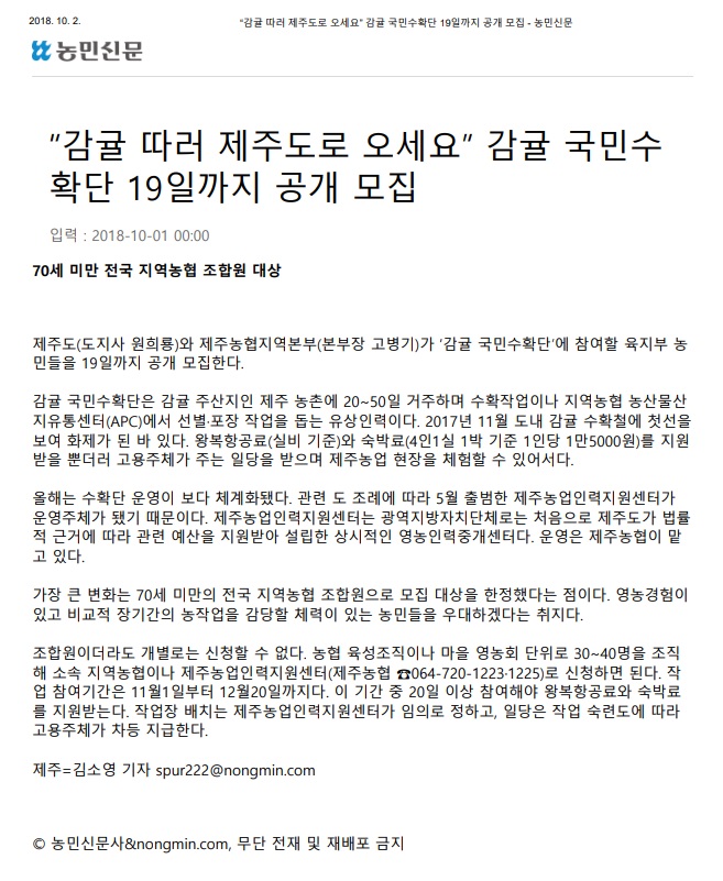 "감귤 따러 제주도로 오세요" 감귤 국민수확단 19일까지 공개모집