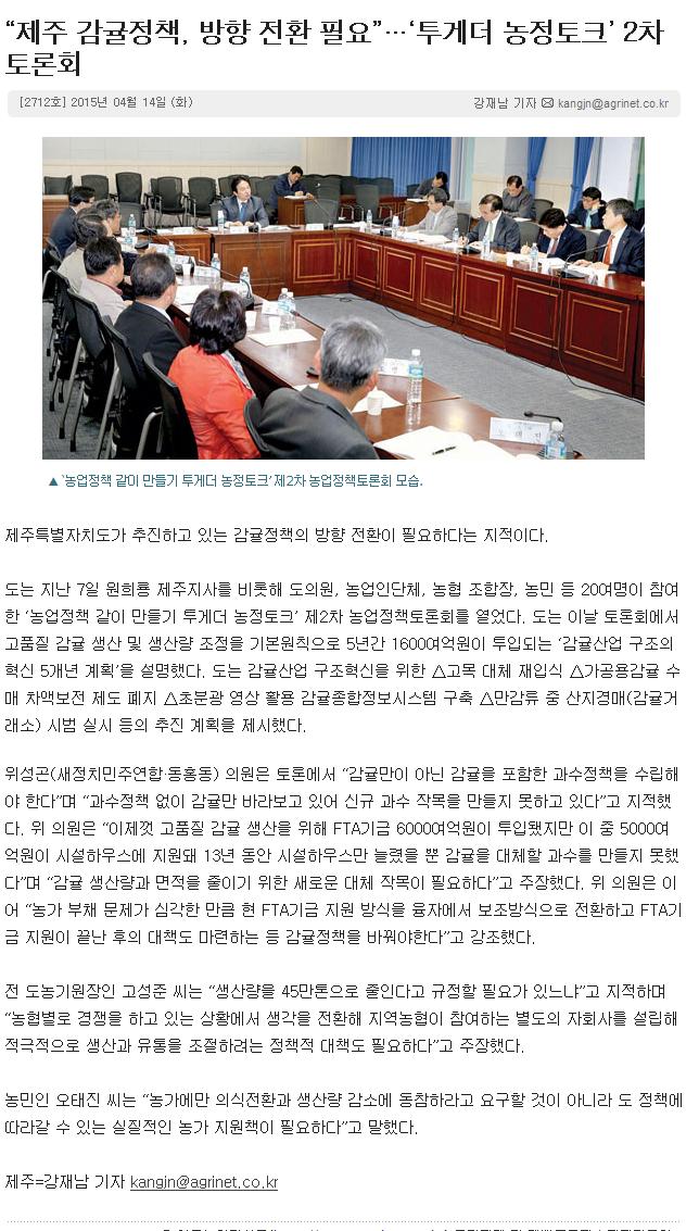 "제주감귤정책,방향전환필요".."투게더 농정토크'2차토론회
