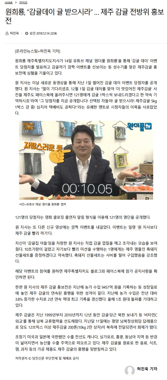 원희룡,"감귤데이 귤 받으시라"...제주 감귤 전방위 홍보전