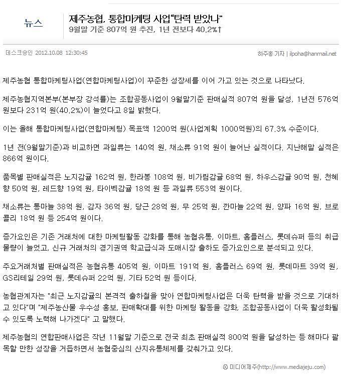 제주농협, 통합마케팅 사업"탄력 받았나"