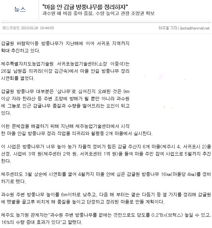 "마을 안 감귤 방풍나무를 정리하자"