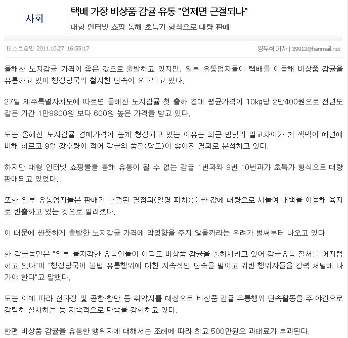택배 가장 비상품 감귤 유통 "언제면 근절되나"