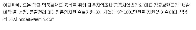 고품질 감귤생산 사업 추진