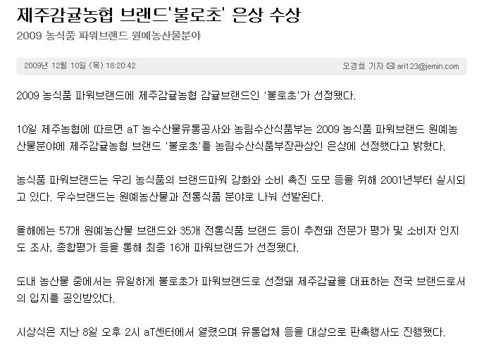 제주감귤농협 브랜드 "불로초" 은상 수상 (제민일보)
