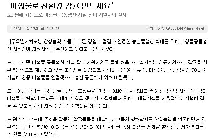 "미생물로 친환경 감귤 만드세요"