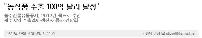 "농식품 수출 100억 달러 달성"