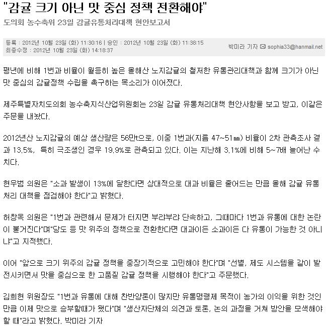 "감귤 크기 아닌 맛 중심 정책 전환해야"