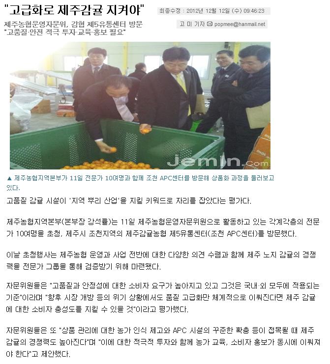 "고급화로 제주감귤 지켜야"