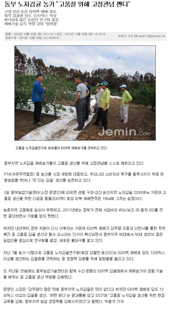 동부 노지감귤 농가 "고품질 위해 고정관념 깬다"