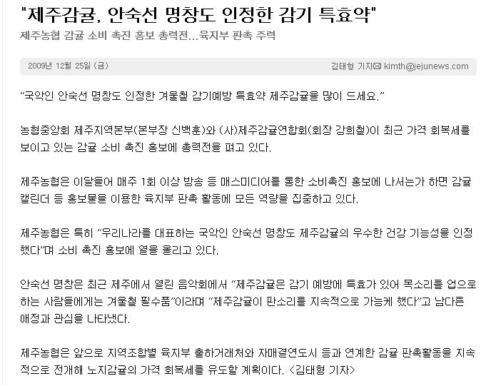 "제주감귤, 안숙선 명창도 인정한 감기 특효약"