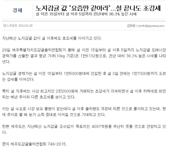 노지감귤 값 "요즘만 같아라"...설 끝나도 초강세