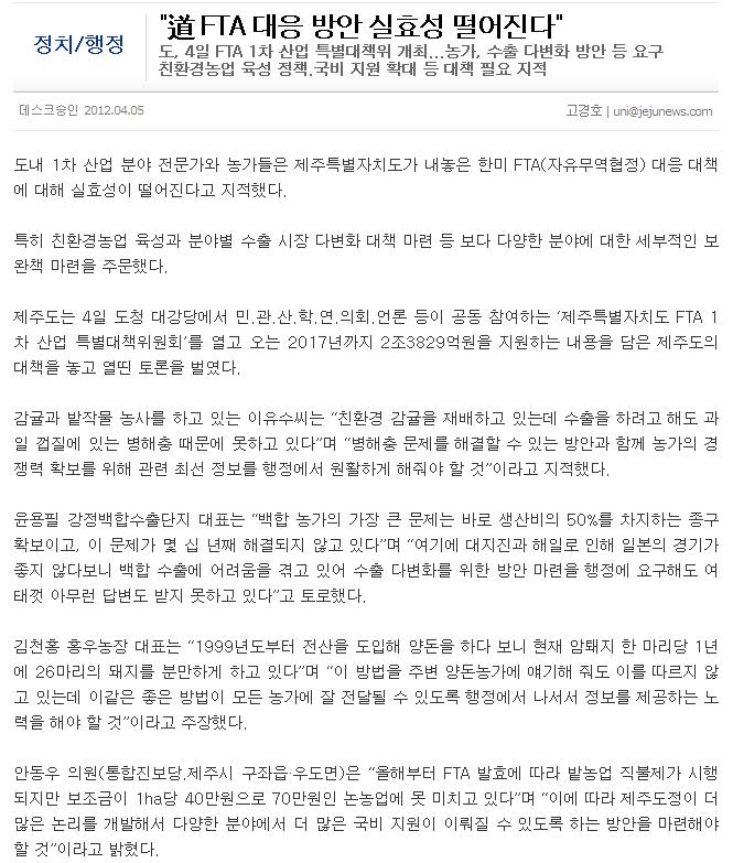 "道 FTA 대응 방안 실효성 떨어진다"