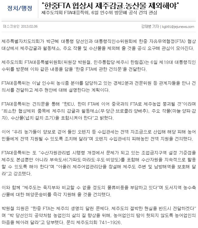 "한중FTA 협상서 제주감귤.농산물 제외돼야"