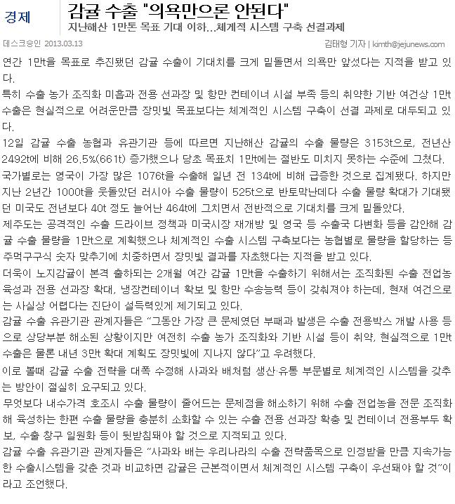 감귤 수출 "의욕만으론 안된다"