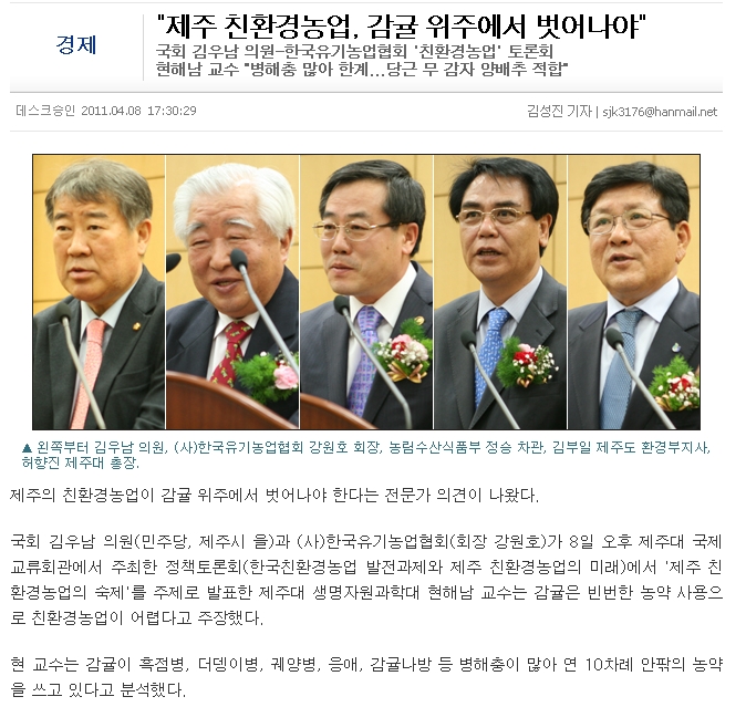 "제주 친환경농업, 감귤 위주에서 벗어나야"