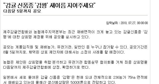 "감귤 신품종 '감평' 새이름 지어주세요"
