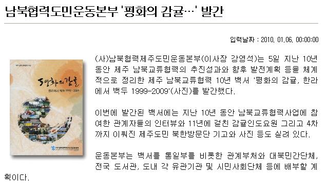 남북협력도민운동본부 "평화의감귤"...발간