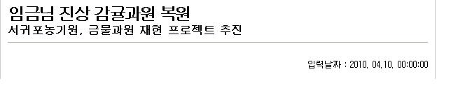 임금님 진상 감귤과원 복원
