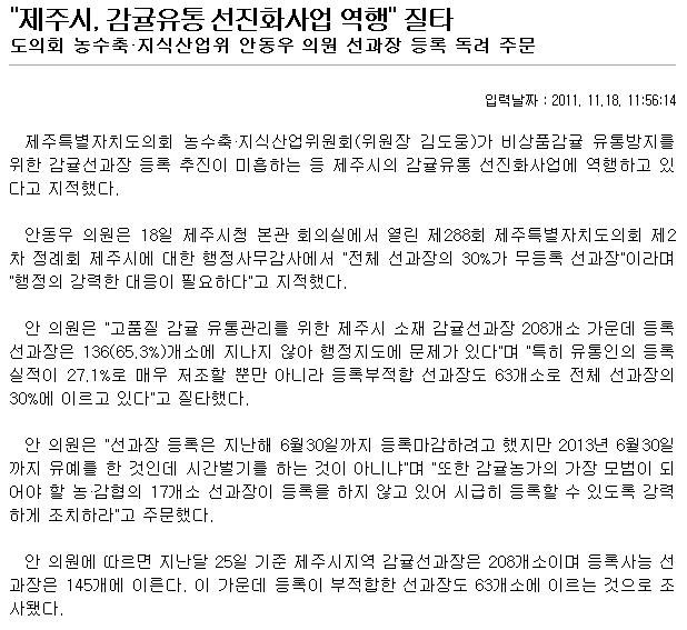 "제주시, 감귤유통 선진화사업 역행" 질타