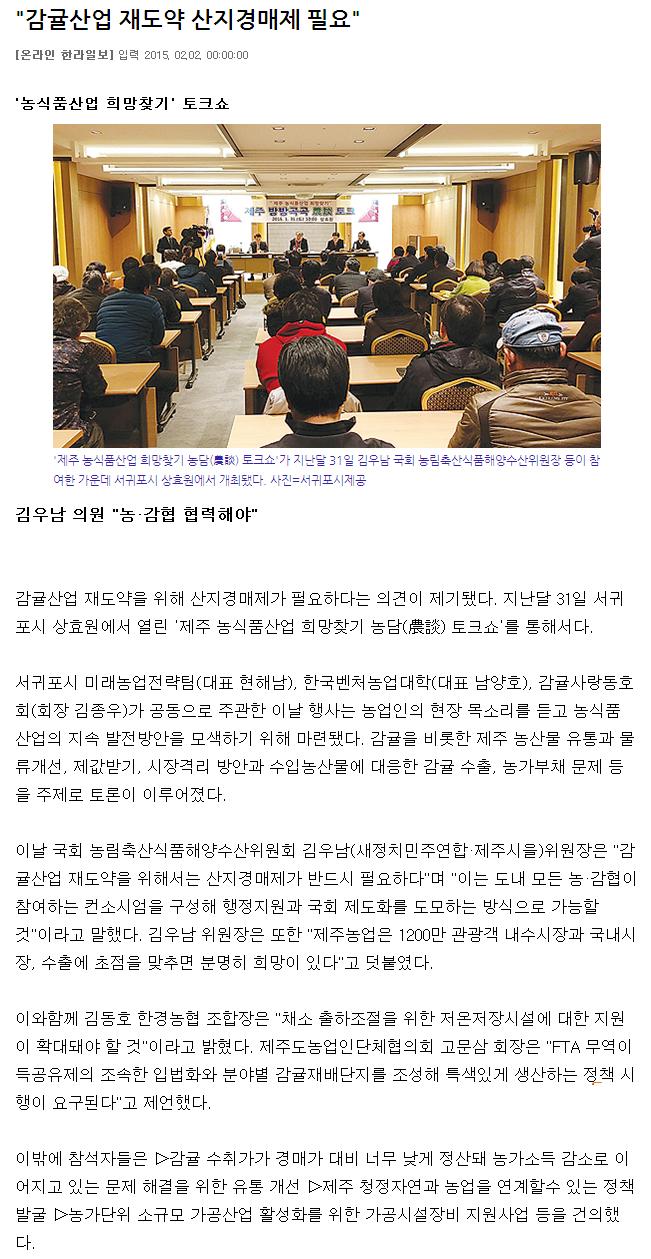 "감귤산업 재도약 산지경매제 필요"