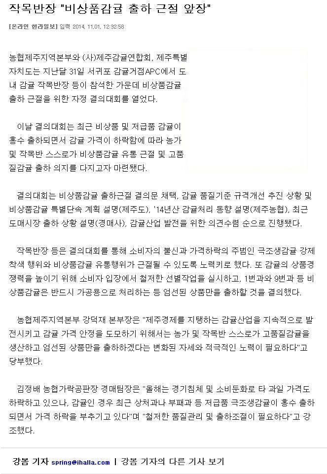 작목반장"비상품감귤 출하 근절 앞장"