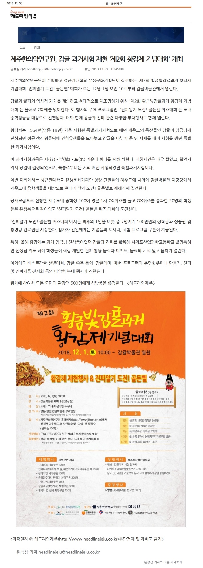 제주한의약연구원, 감귤 과거시험 재현 '제2회 황감제 기념대회' 개최