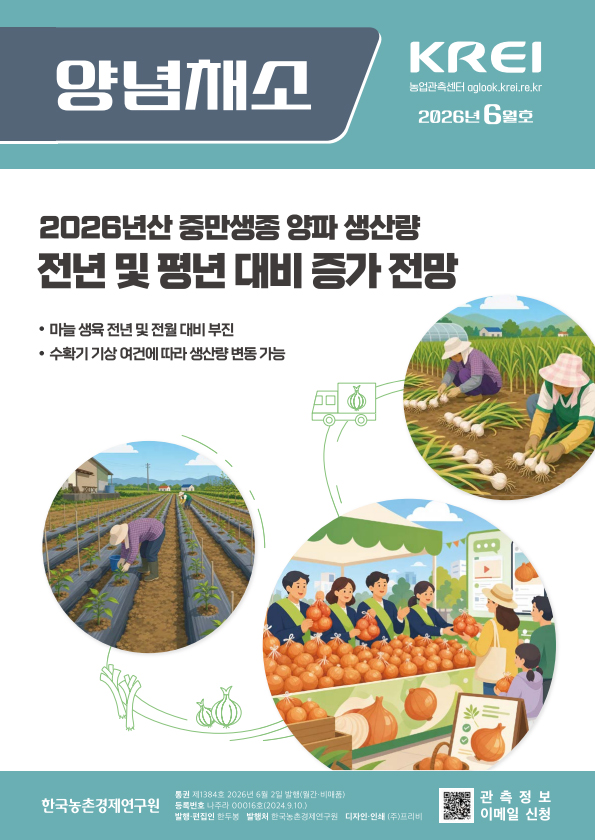 양념채소(2026년 6월호)