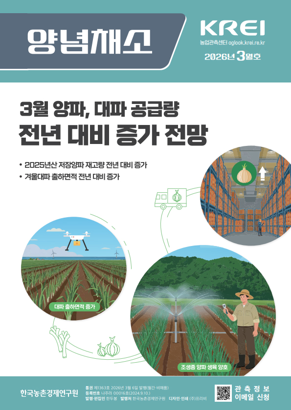 양념채소(2026년 3월호)