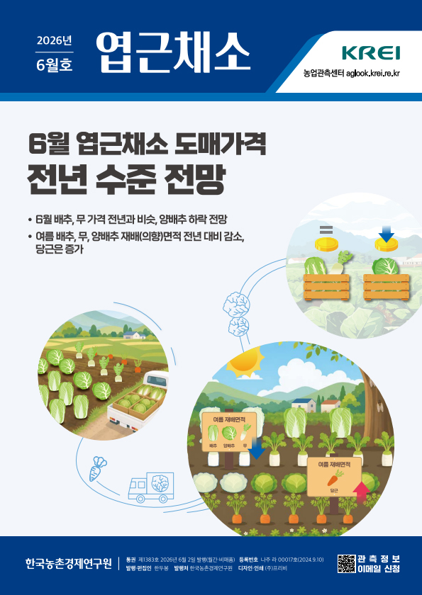 엽근채소(2026년 6월호)